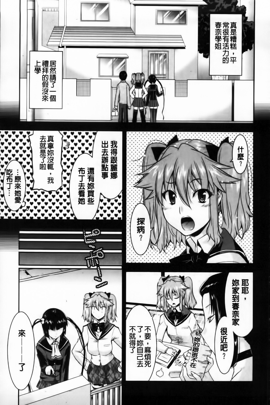 [Utamaro] Yuukaku-bu e Youkoso! - Welcome to YUKAKU club | 歡迎來到風俗社團! [Chinese] page 63 full