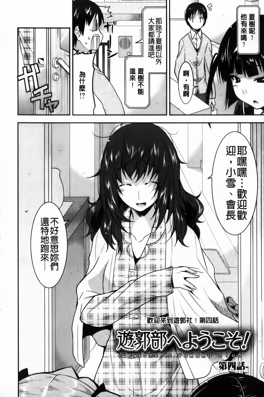 [Utamaro] Yuukaku-bu e Youkoso! - Welcome to YUKAKU club | 歡迎來到風俗社團! [Chinese] page 64 full
