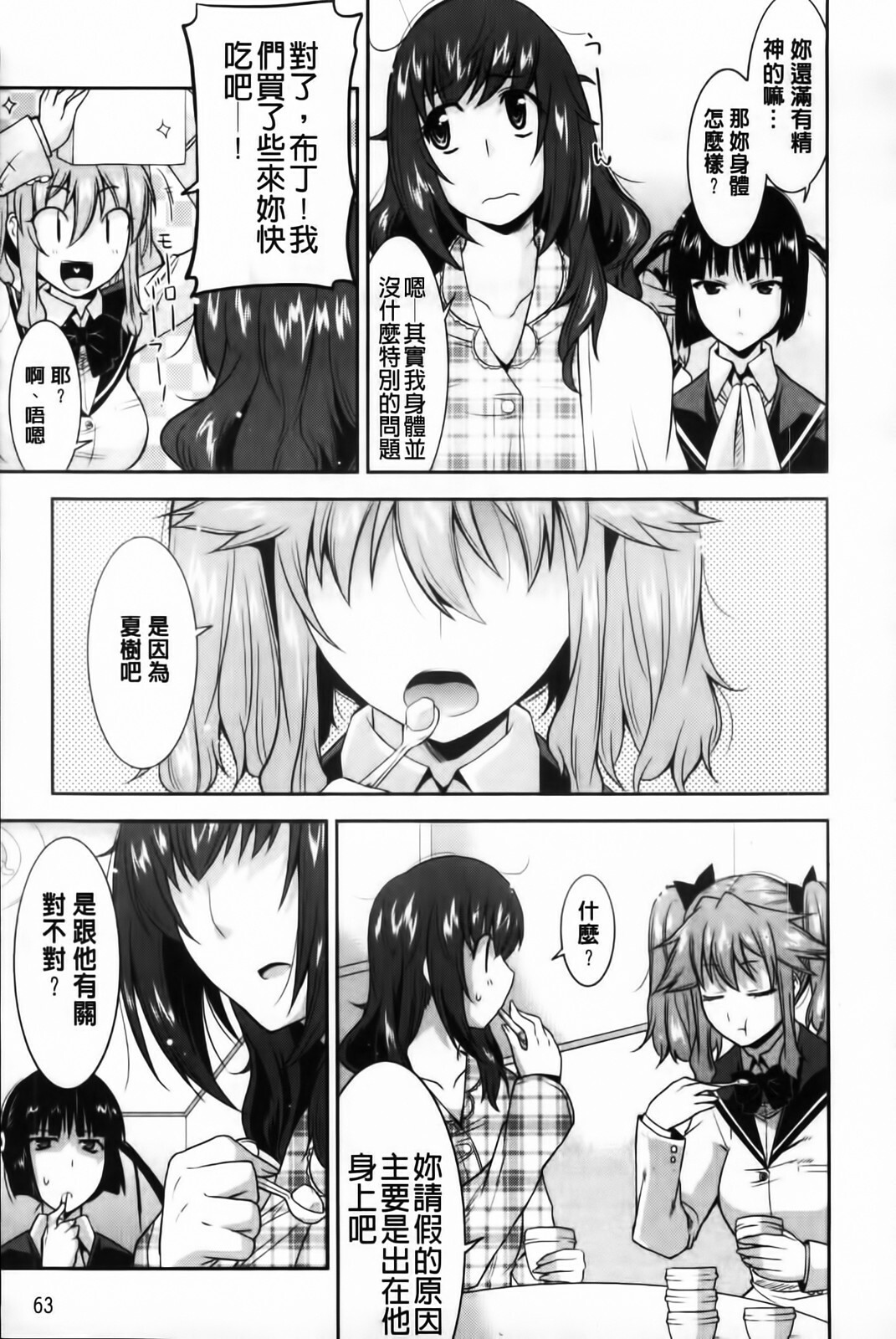[Utamaro] Yuukaku-bu e Youkoso! - Welcome to YUKAKU club | 歡迎來到風俗社團! [Chinese] page 65 full