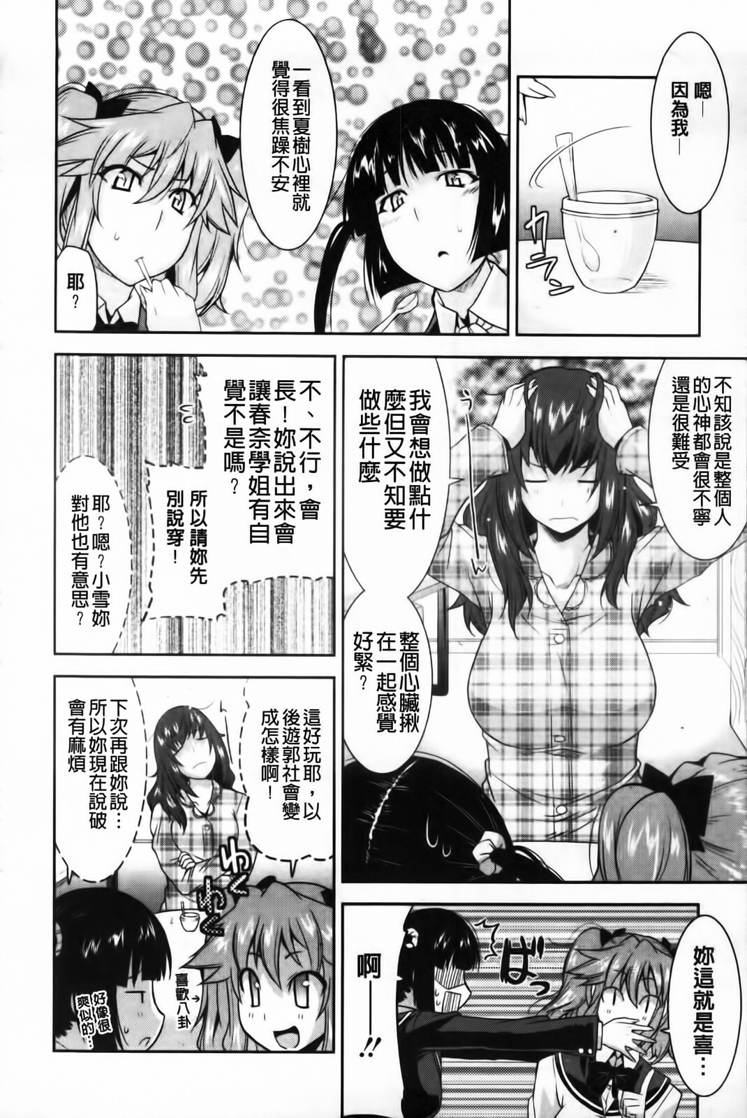 [Utamaro] Yuukaku-bu e Youkoso! - Welcome to YUKAKU club | 歡迎來到風俗社團! [Chinese] page 66 full