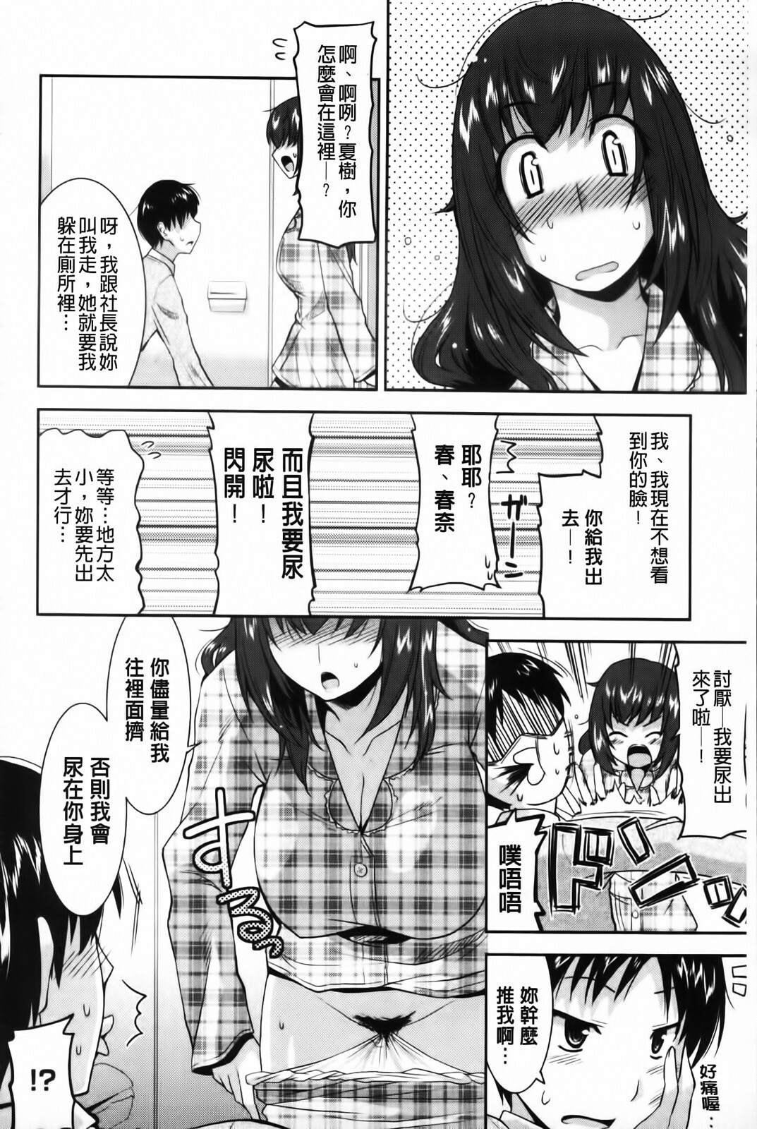 [Utamaro] Yuukaku-bu e Youkoso! - Welcome to YUKAKU club | 歡迎來到風俗社團! [Chinese] page 68 full