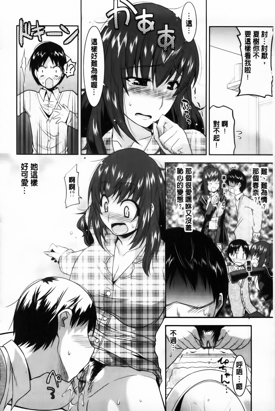 [Utamaro] Yuukaku-bu e Youkoso! - Welcome to YUKAKU club | 歡迎來到風俗社團! [Chinese] page 70 full