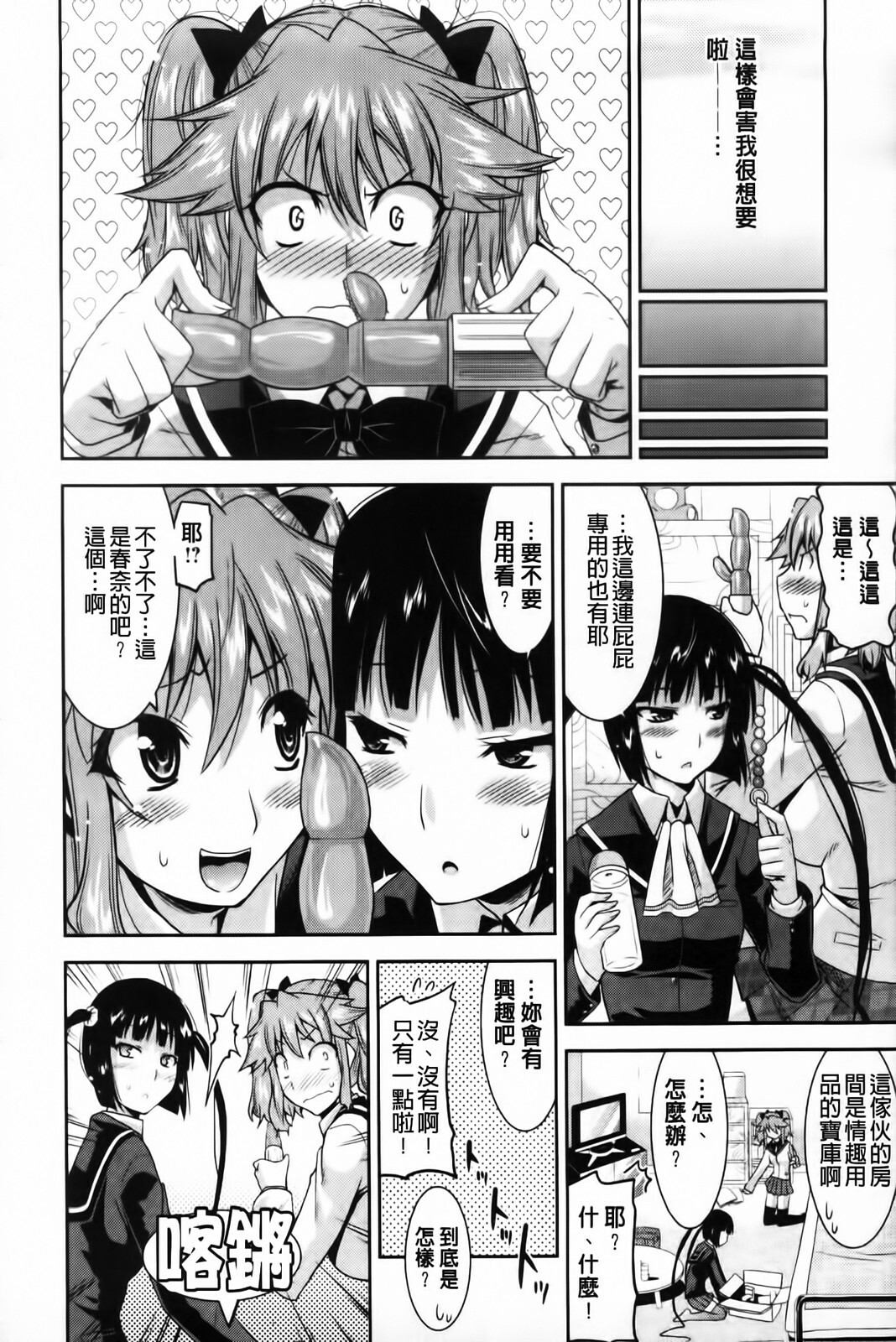 [Utamaro] Yuukaku-bu e Youkoso! - Welcome to YUKAKU club | 歡迎來到風俗社團! [Chinese] page 72 full
