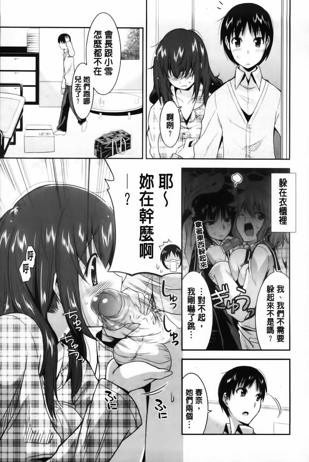[Utamaro] Yuukaku-bu e Youkoso! - Welcome to YUKAKU club | 歡迎來到風俗社團! [Chinese] page 73 full