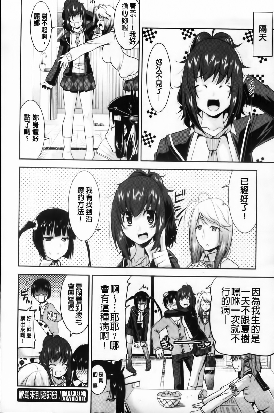 [Utamaro] Yuukaku-bu e Youkoso! - Welcome to YUKAKU club | 歡迎來到風俗社團! [Chinese] page 82 full
