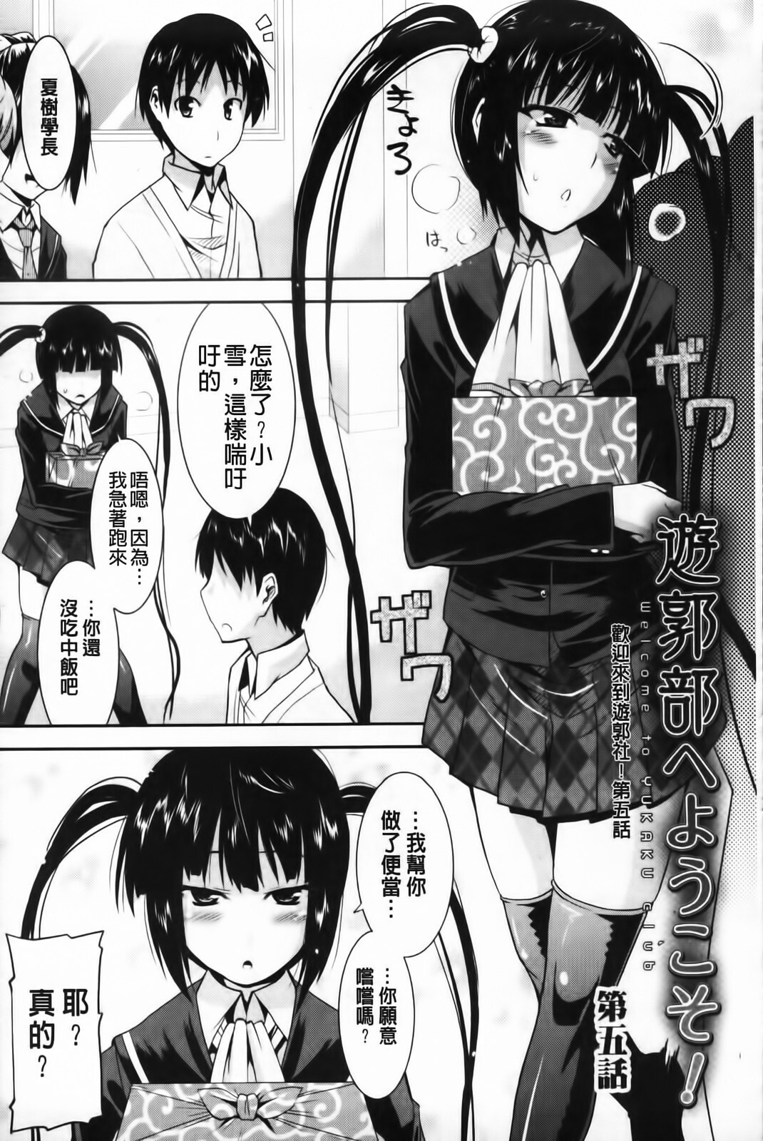[Utamaro] Yuukaku-bu e Youkoso! - Welcome to YUKAKU club | 歡迎來到風俗社團! [Chinese] page 83 full