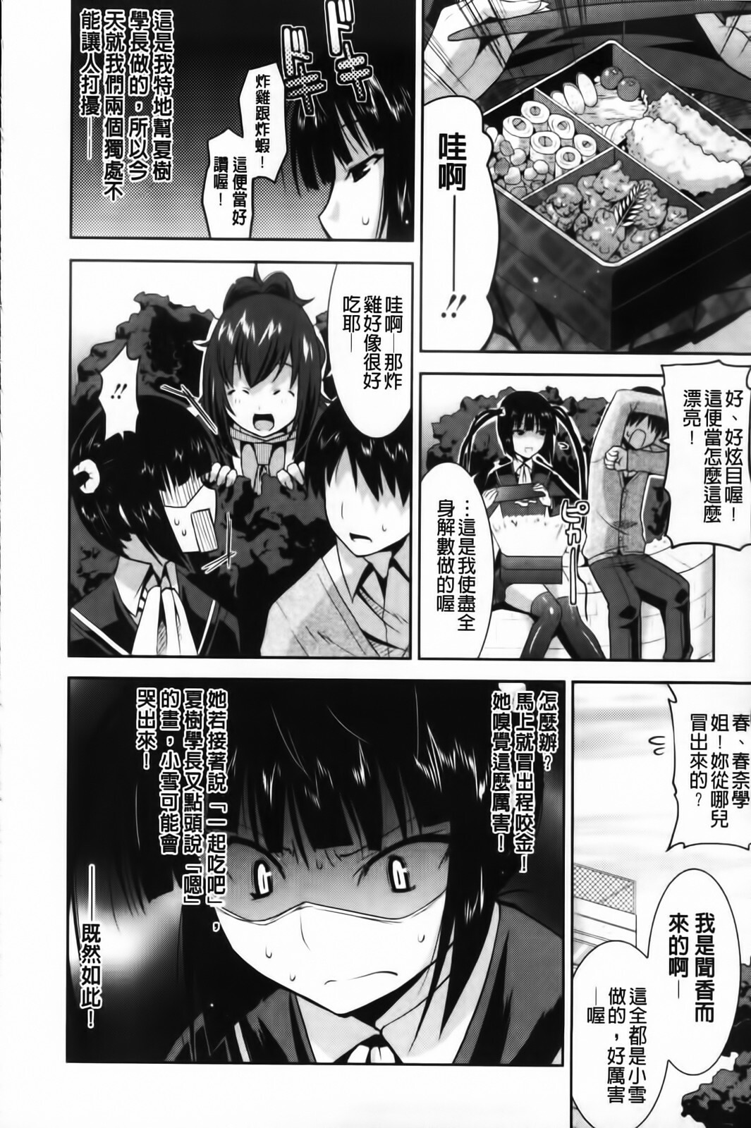 [Utamaro] Yuukaku-bu e Youkoso! - Welcome to YUKAKU club | 歡迎來到風俗社團! [Chinese] page 84 full