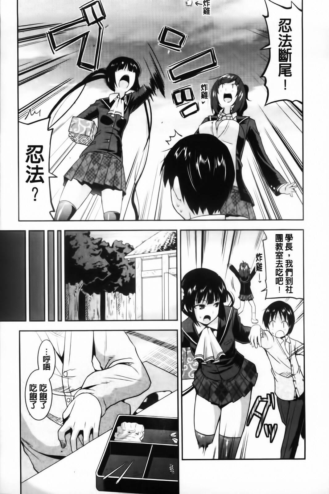[Utamaro] Yuukaku-bu e Youkoso! - Welcome to YUKAKU club | 歡迎來到風俗社團! [Chinese] page 85 full