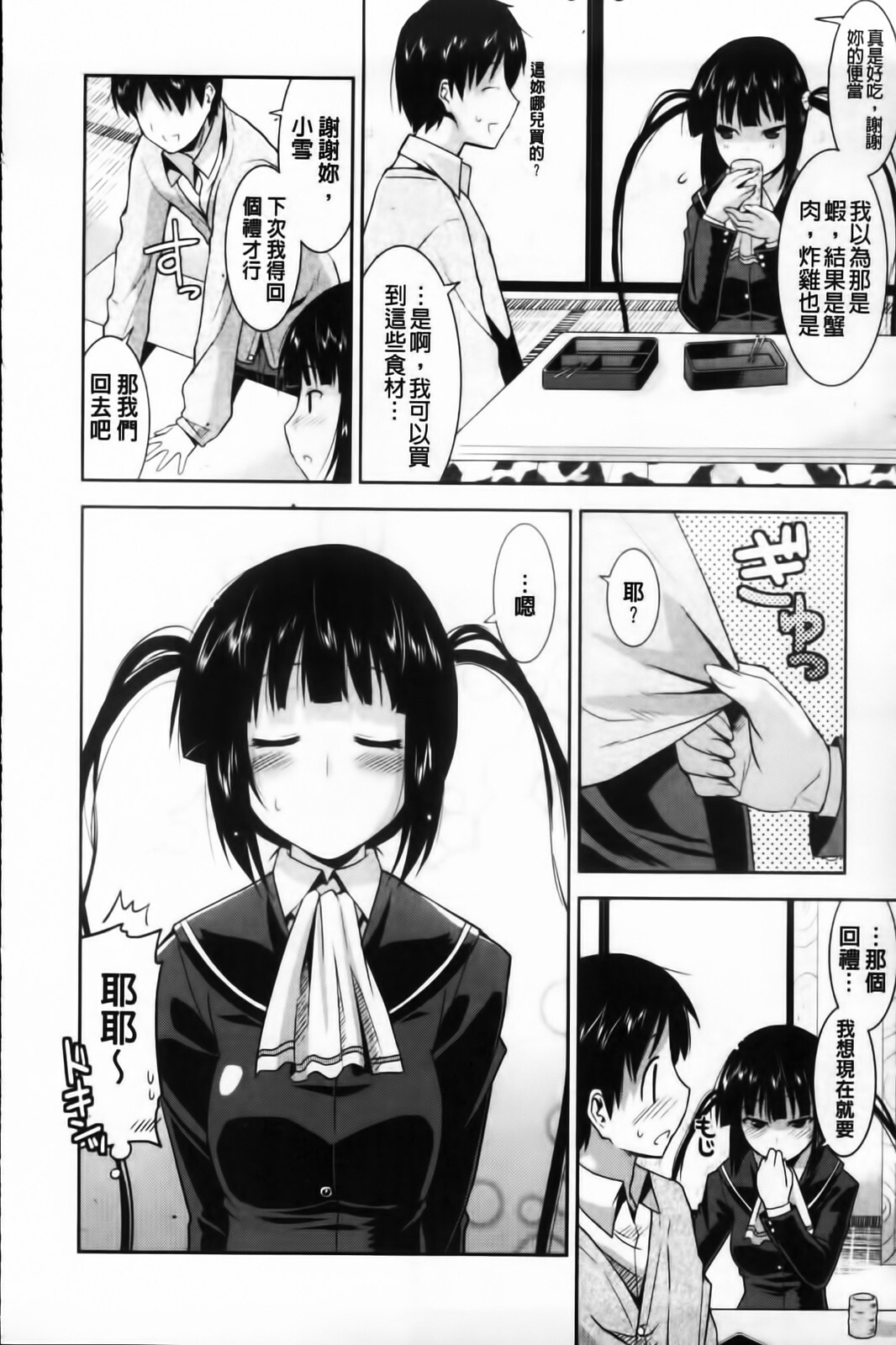 [Utamaro] Yuukaku-bu e Youkoso! - Welcome to YUKAKU club | 歡迎來到風俗社團! [Chinese] page 86 full