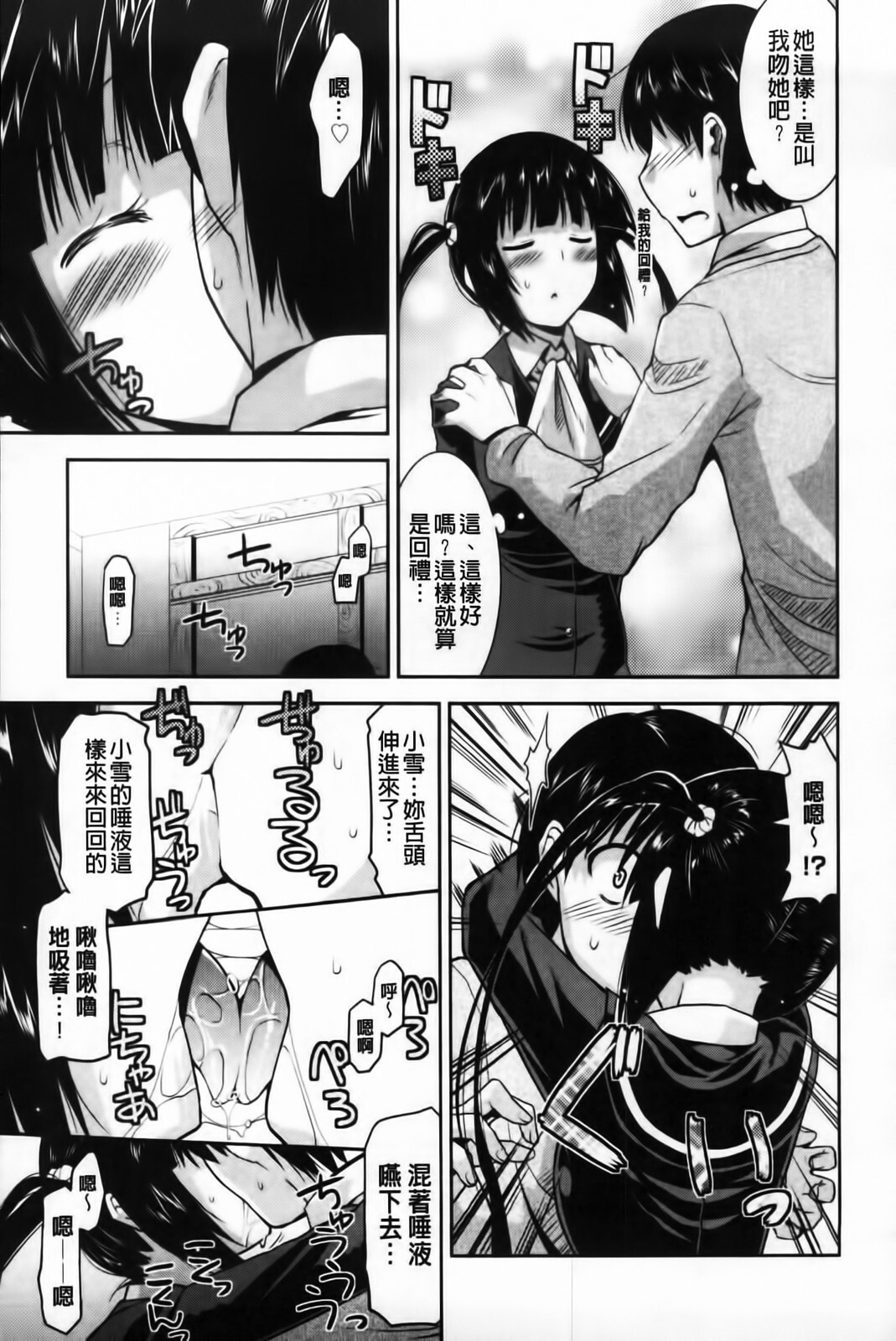 [Utamaro] Yuukaku-bu e Youkoso! - Welcome to YUKAKU club | 歡迎來到風俗社團! [Chinese] page 87 full