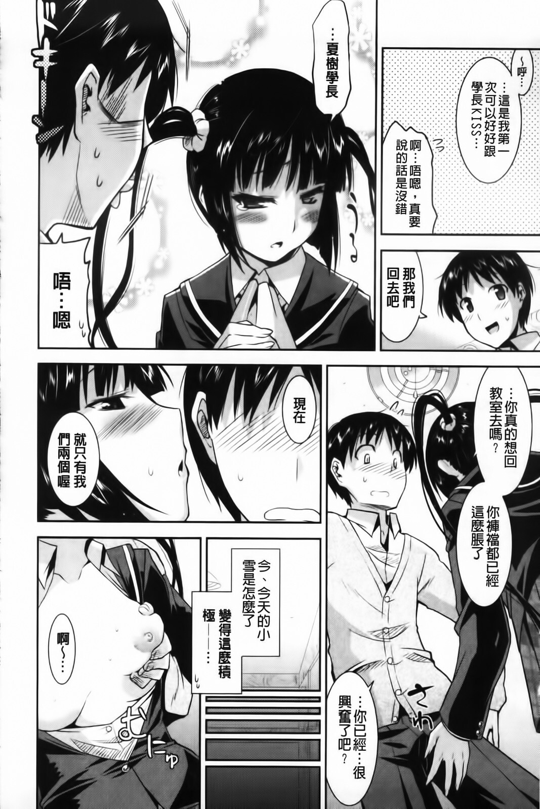[Utamaro] Yuukaku-bu e Youkoso! - Welcome to YUKAKU club | 歡迎來到風俗社團! [Chinese] page 88 full