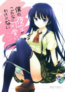 (C81) [REI's ROOM (REI)] Boku no Yozora ga Konna ni Kawaii Wake ga Nai (Boku wa Tomodachi ga Sukunai)