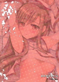 (PF16) [TwinBox (Hanahanamaki, Sousouman)] Himitsu no Shinkon Nikki - 秘密的新婚日記 (Sword Art Online) [Chinese] - page 18