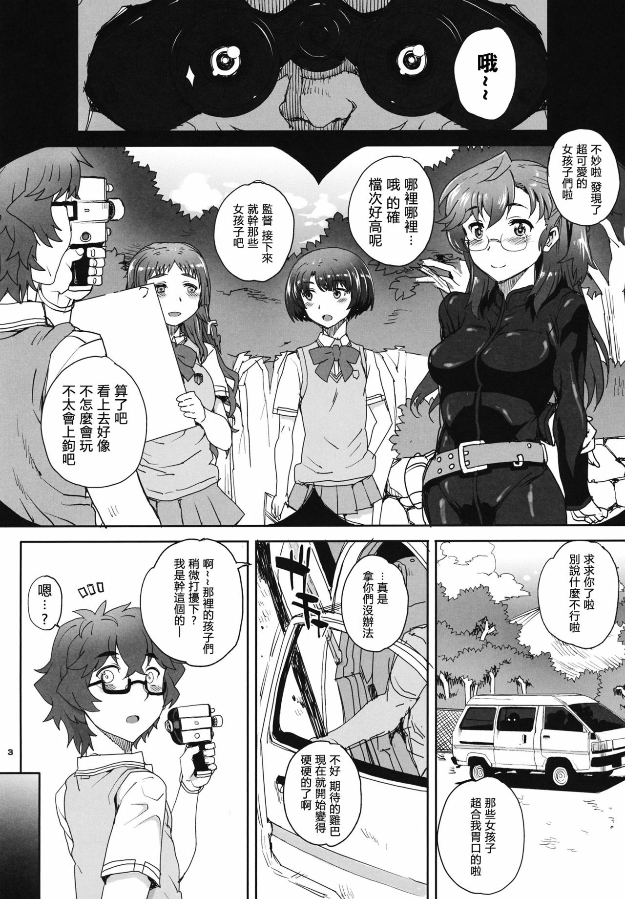 (COMIC1☆6) [Magono-Tei (Carn)] Aoi Kayumidome (Ano Natsu de Matteru) [Chinese] [渣渣汉化组] page 3 full