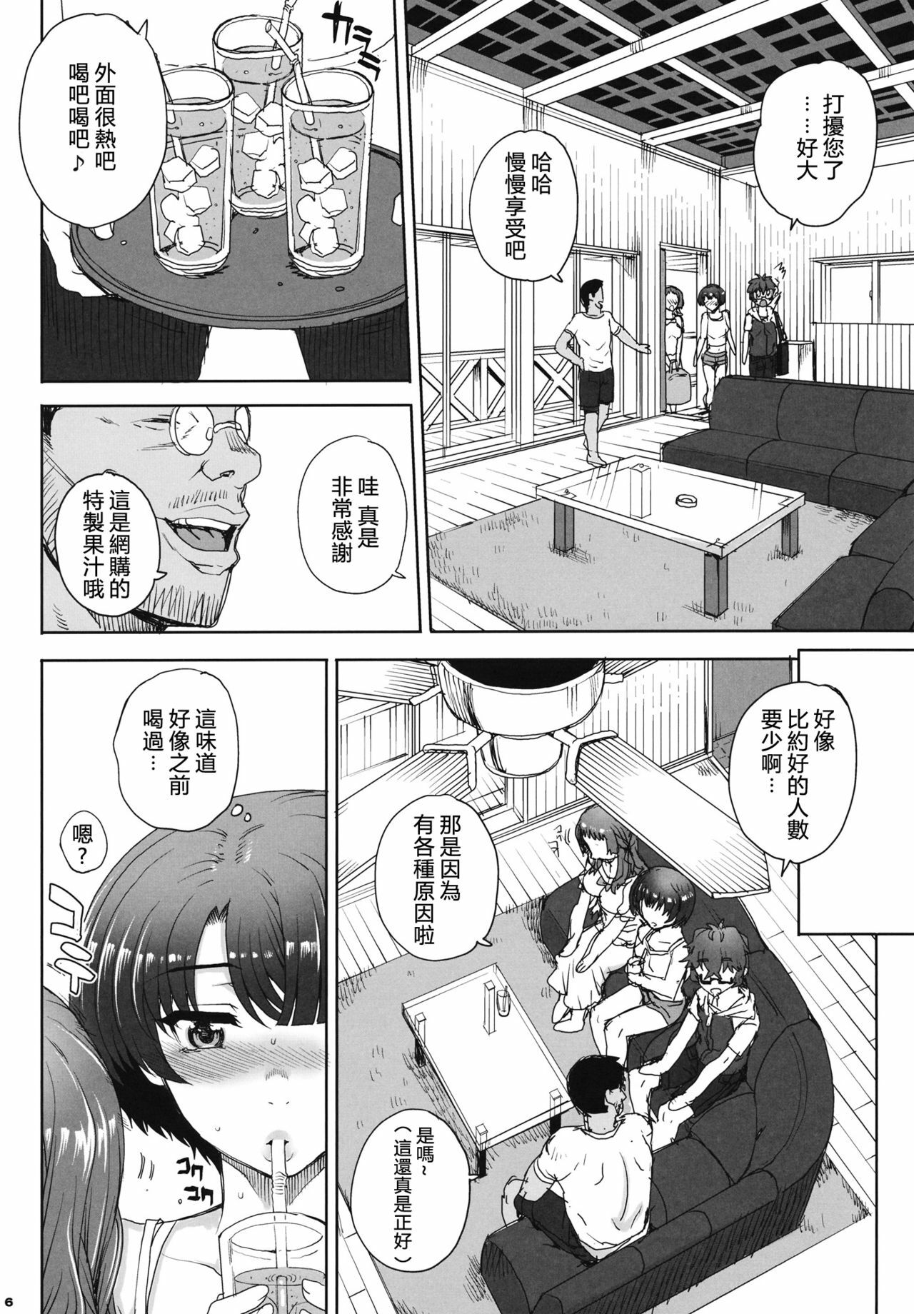 (COMIC1☆6) [Magono-Tei (Carn)] Aoi Kayumidome (Ano Natsu de Matteru) [Chinese] [渣渣汉化组] page 6 full
