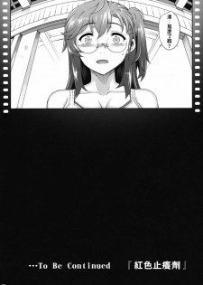 (COMIC1☆6) [Magono-Tei (Carn)] Aoi Kayumidome (Ano Natsu de Matteru) [Chinese] [渣渣汉化组] - page 37