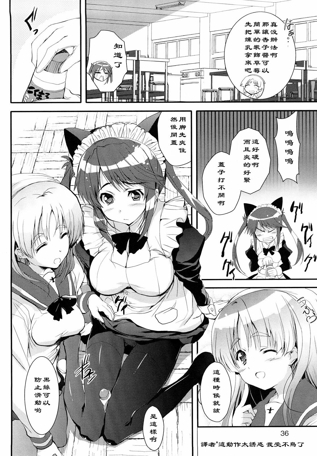[Kashi] Anzu to Mikan no Kateika Chouri-bu [Chinese] [黑条汉化] page 4 full