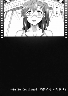(COMIC1☆6) [Magono-Tei (Carn)] Aoi Kayumidome (Ano Natsu de Matteru) [Chinese] [狗野叉汉化] - page 36