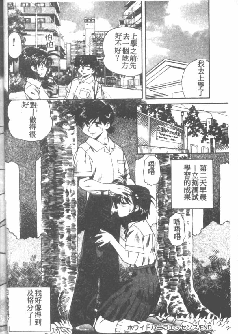 [Tsuka Motomasa] Gekka Bijin Ch. 1-8 [Chinese] page 69 full