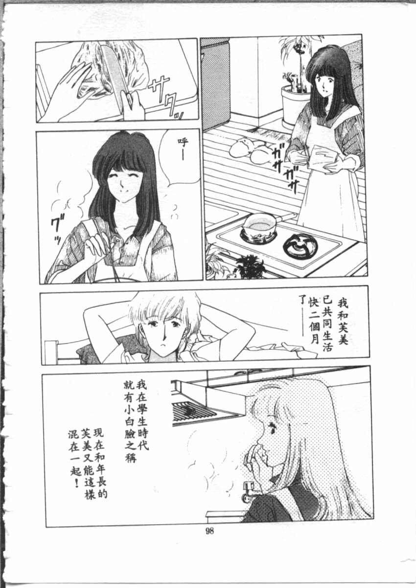 [麻野明] 夜光虫 (Chinese) page 100 full