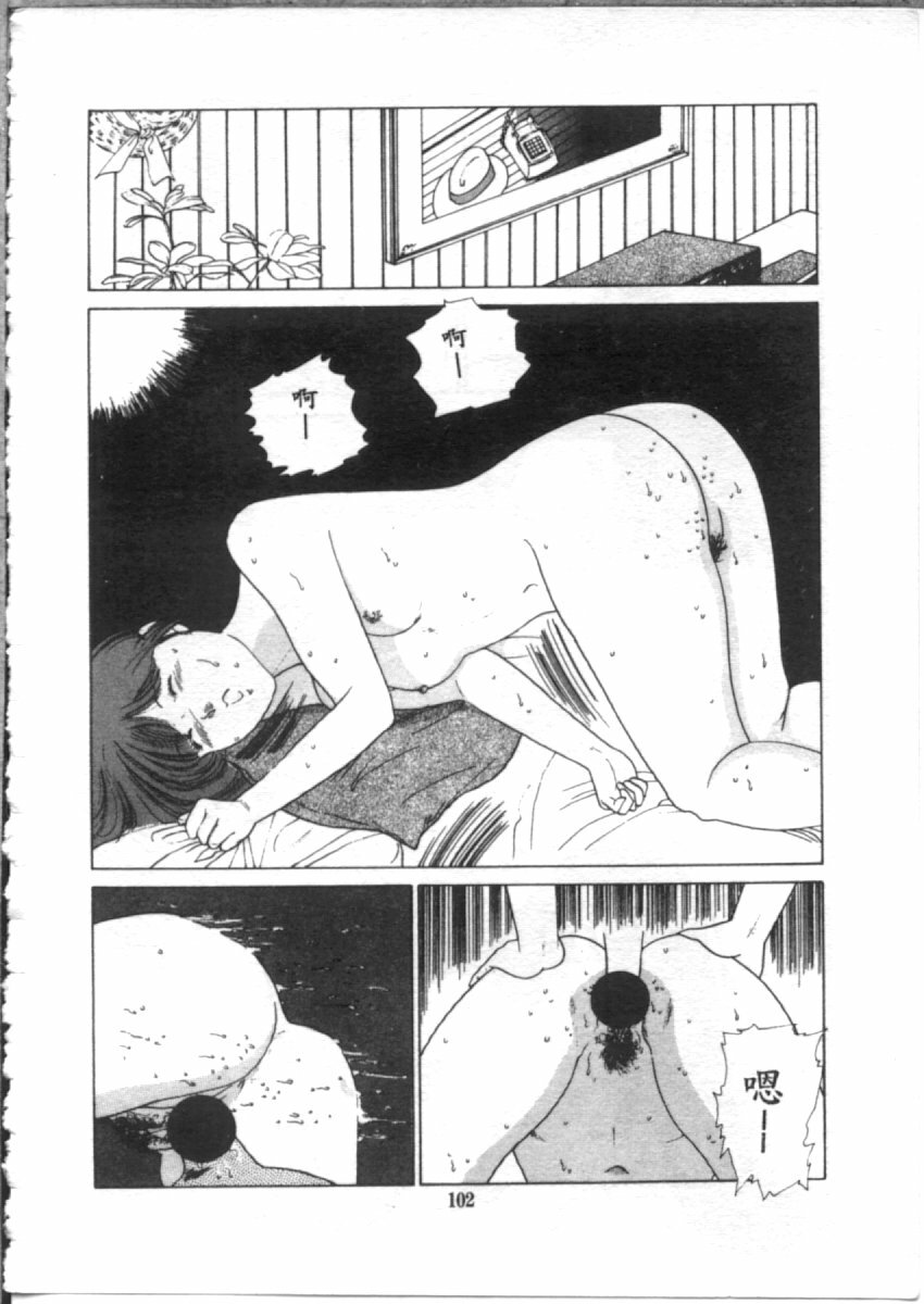 [麻野明] 夜光虫 (Chinese) page 104 full