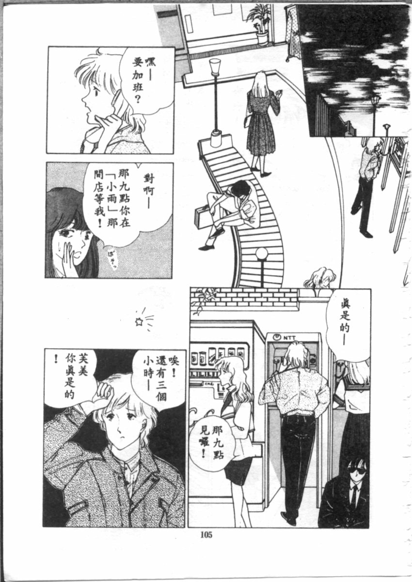 [麻野明] 夜光虫 (Chinese) page 107 full