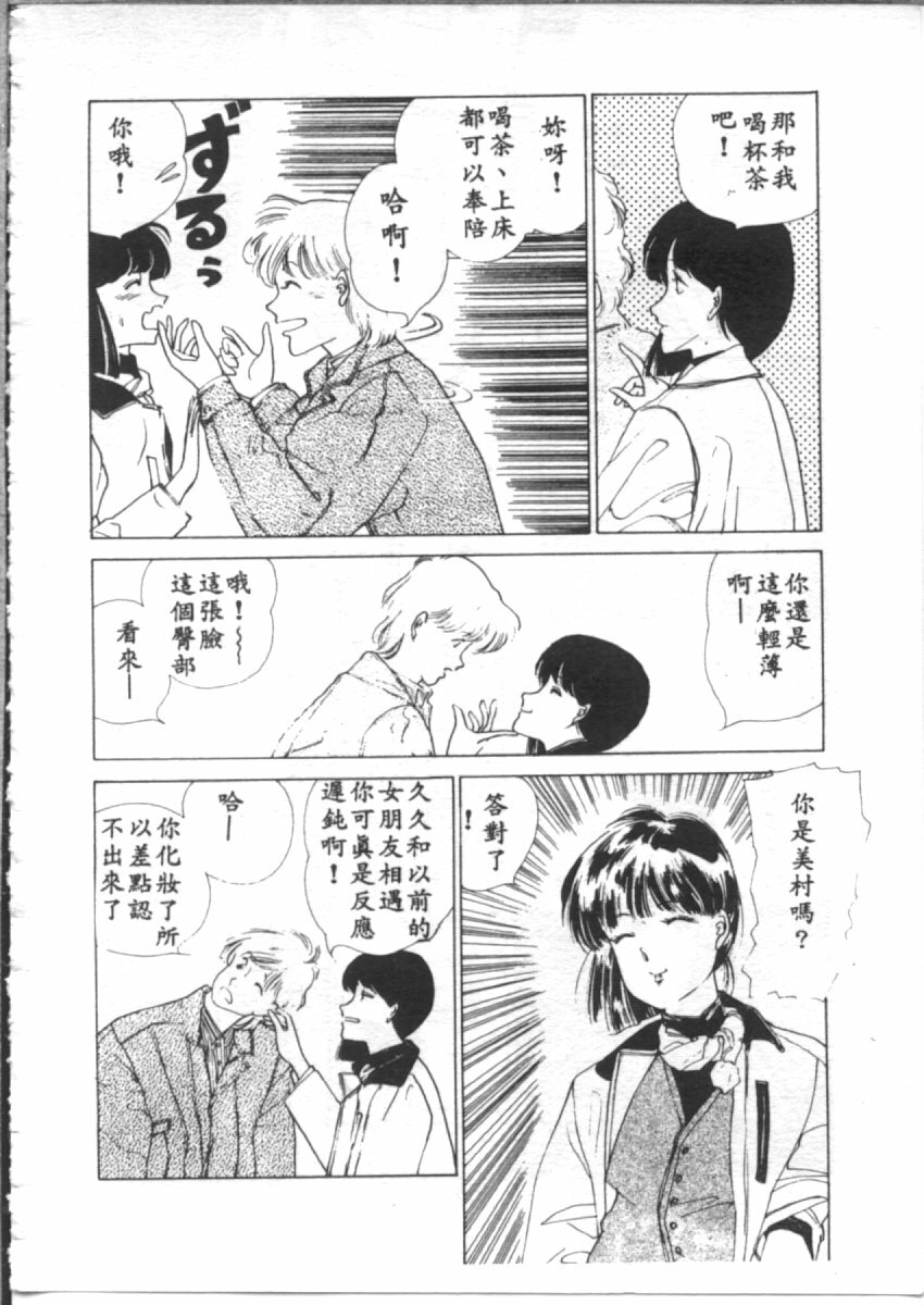 [麻野明] 夜光虫 (Chinese) page 108 full
