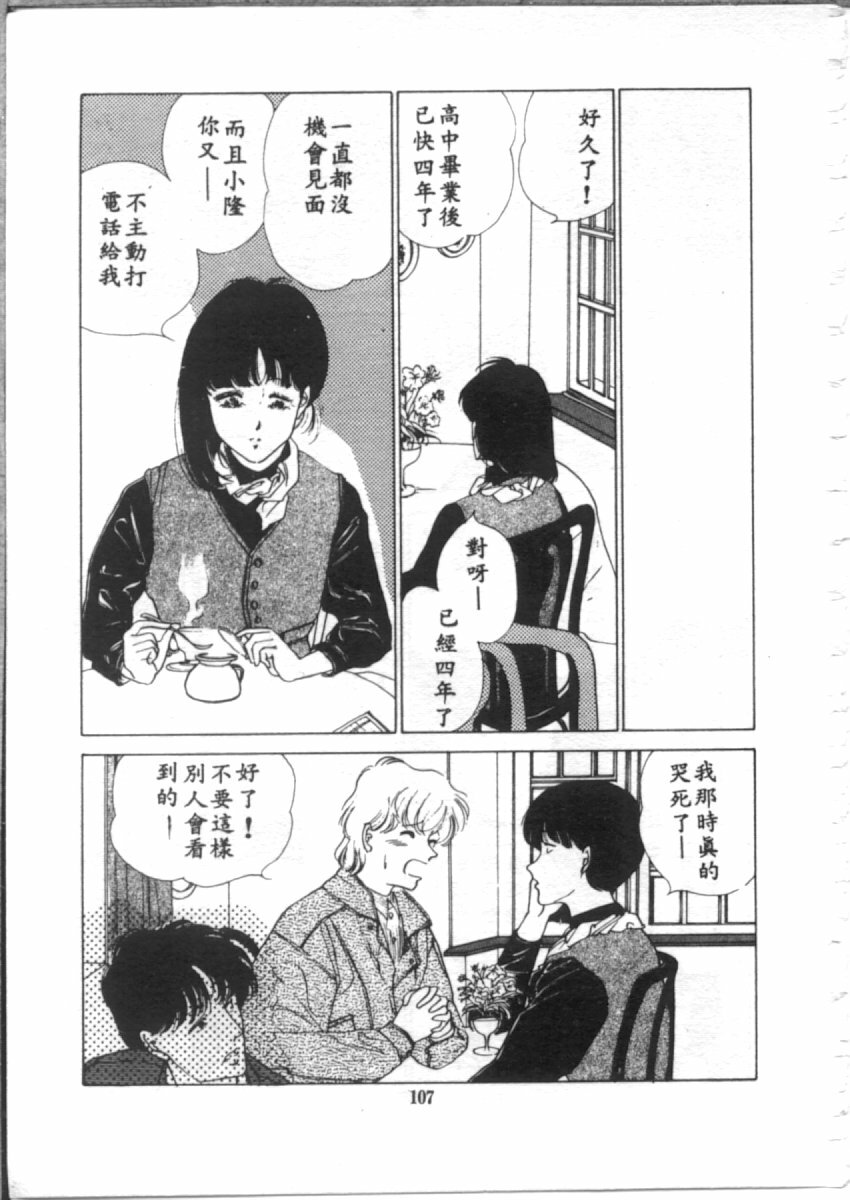 [麻野明] 夜光虫 (Chinese) page 109 full