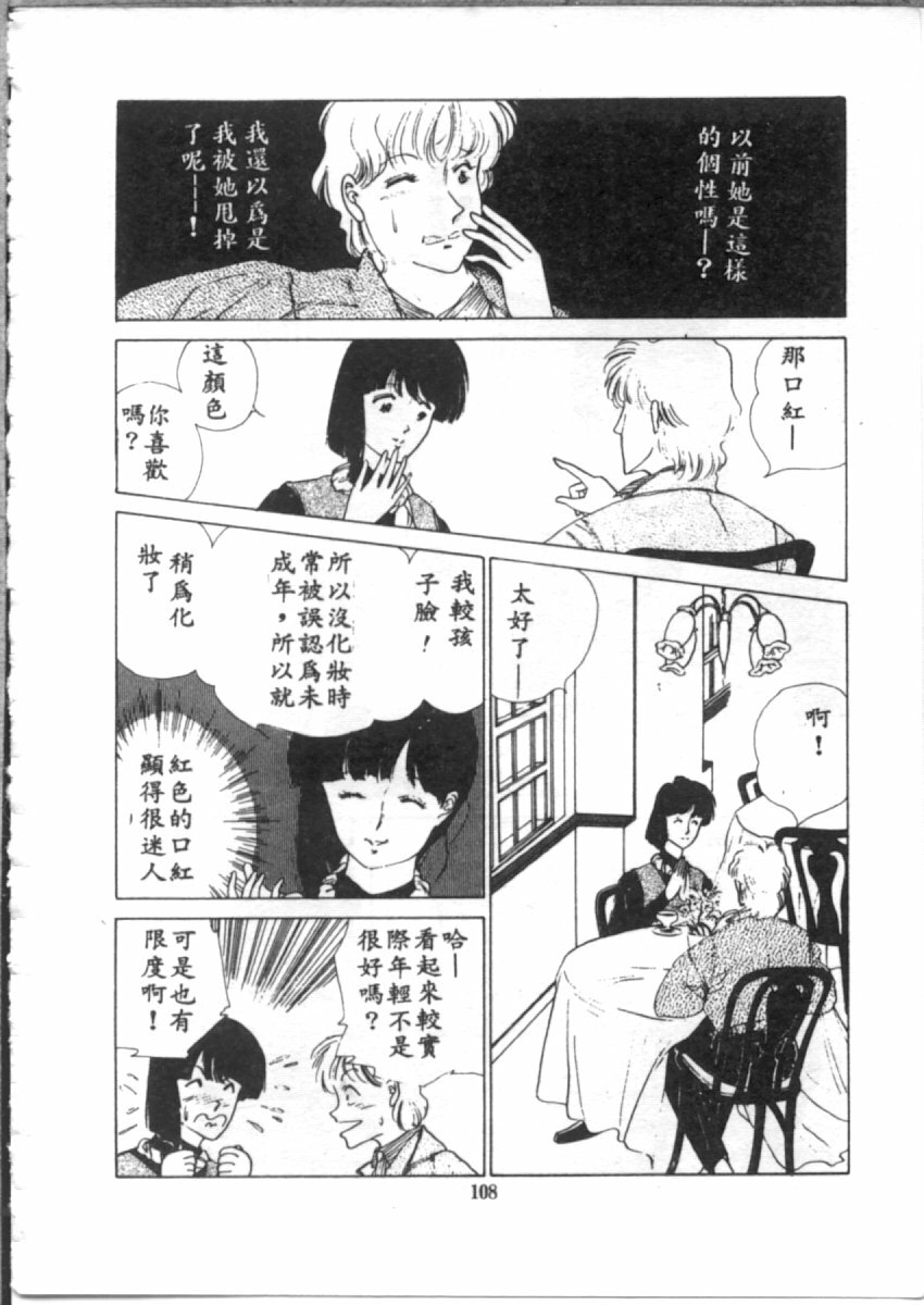 [麻野明] 夜光虫 (Chinese) page 110 full