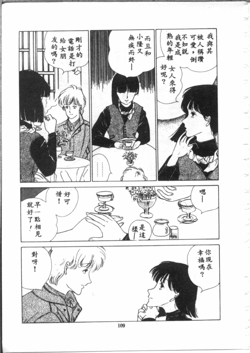 [麻野明] 夜光虫 (Chinese) page 111 full