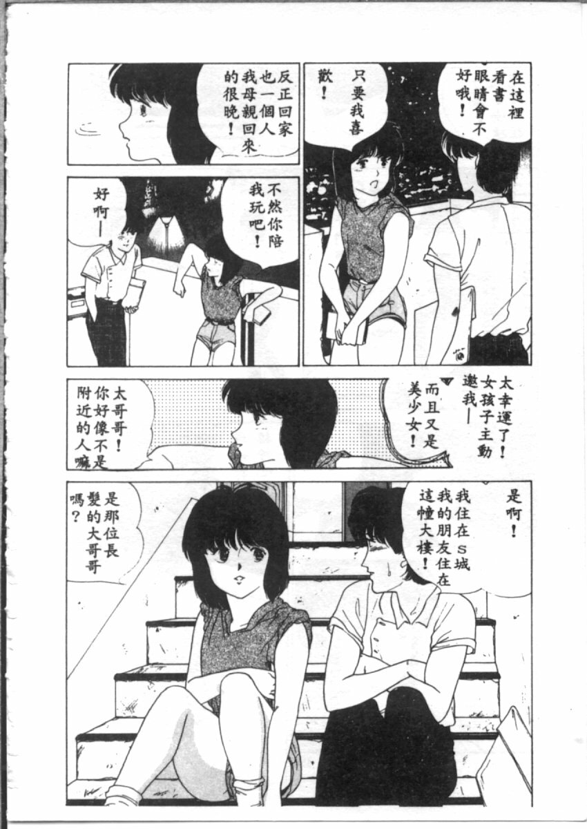 [麻野明] 夜光虫 (Chinese) page 126 full