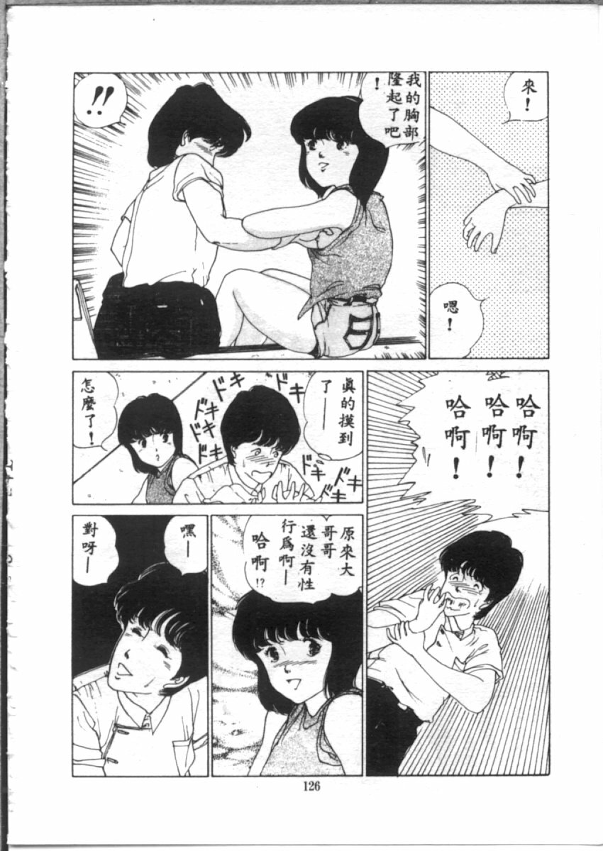 [麻野明] 夜光虫 (Chinese) page 128 full