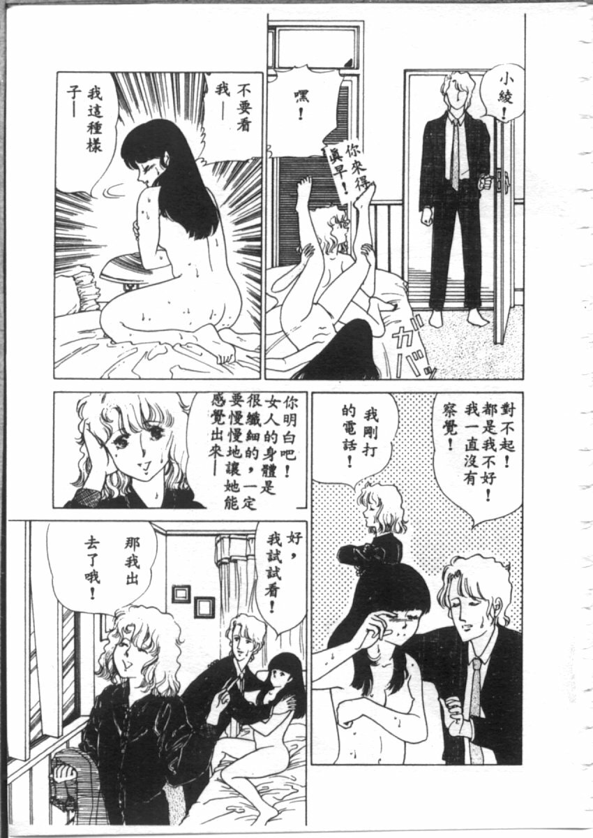 [麻野明] 夜光虫 (Chinese) page 147 full