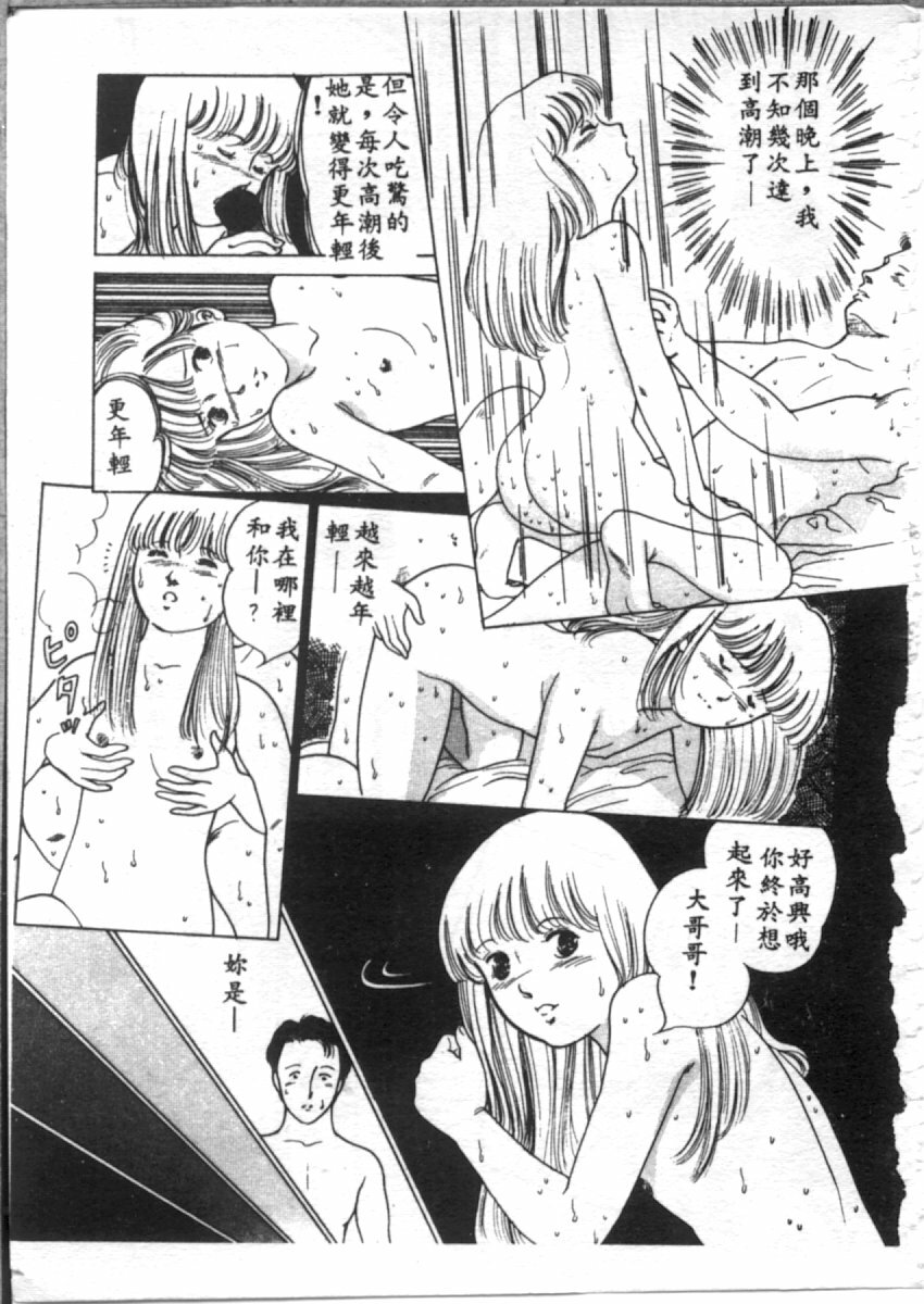 [麻野明] 夜光虫 (Chinese) page 67 full
