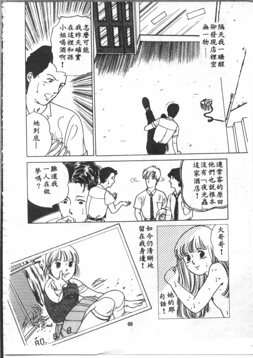[麻野明] 夜光虫 (Chinese) page 68 full