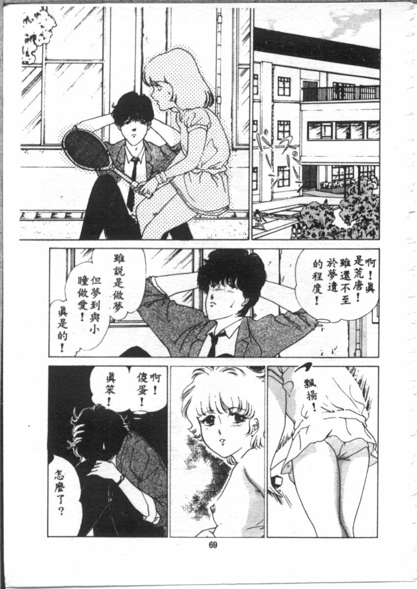 [麻野明] 夜光虫 (Chinese) page 71 full