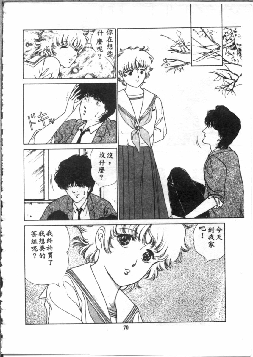 [麻野明] 夜光虫 (Chinese) page 72 full
