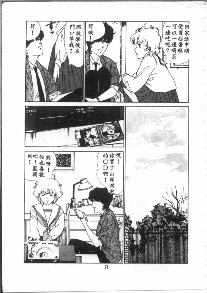 [麻野明] 夜光虫 (Chinese) page 73 full
