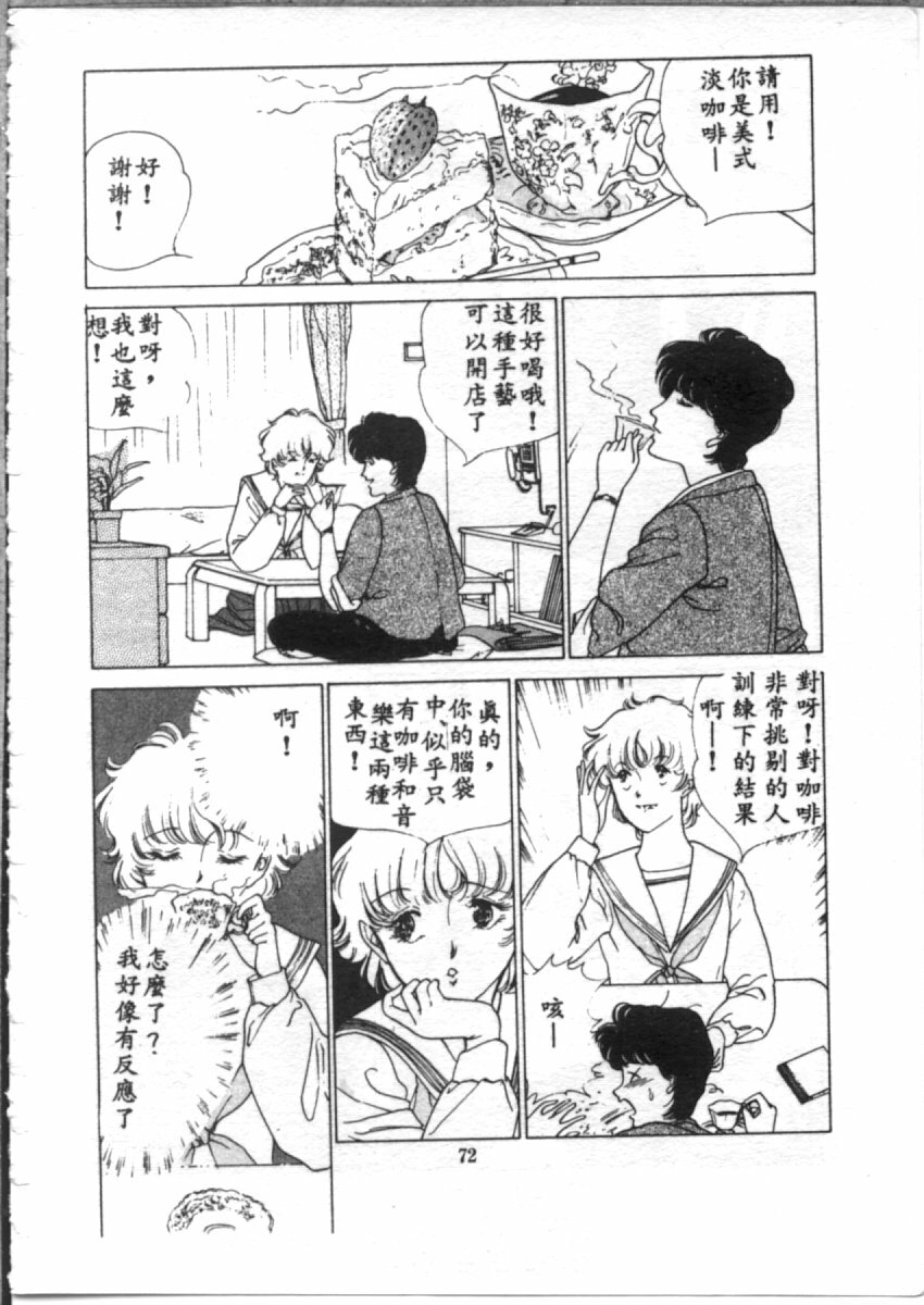 [麻野明] 夜光虫 (Chinese) page 74 full