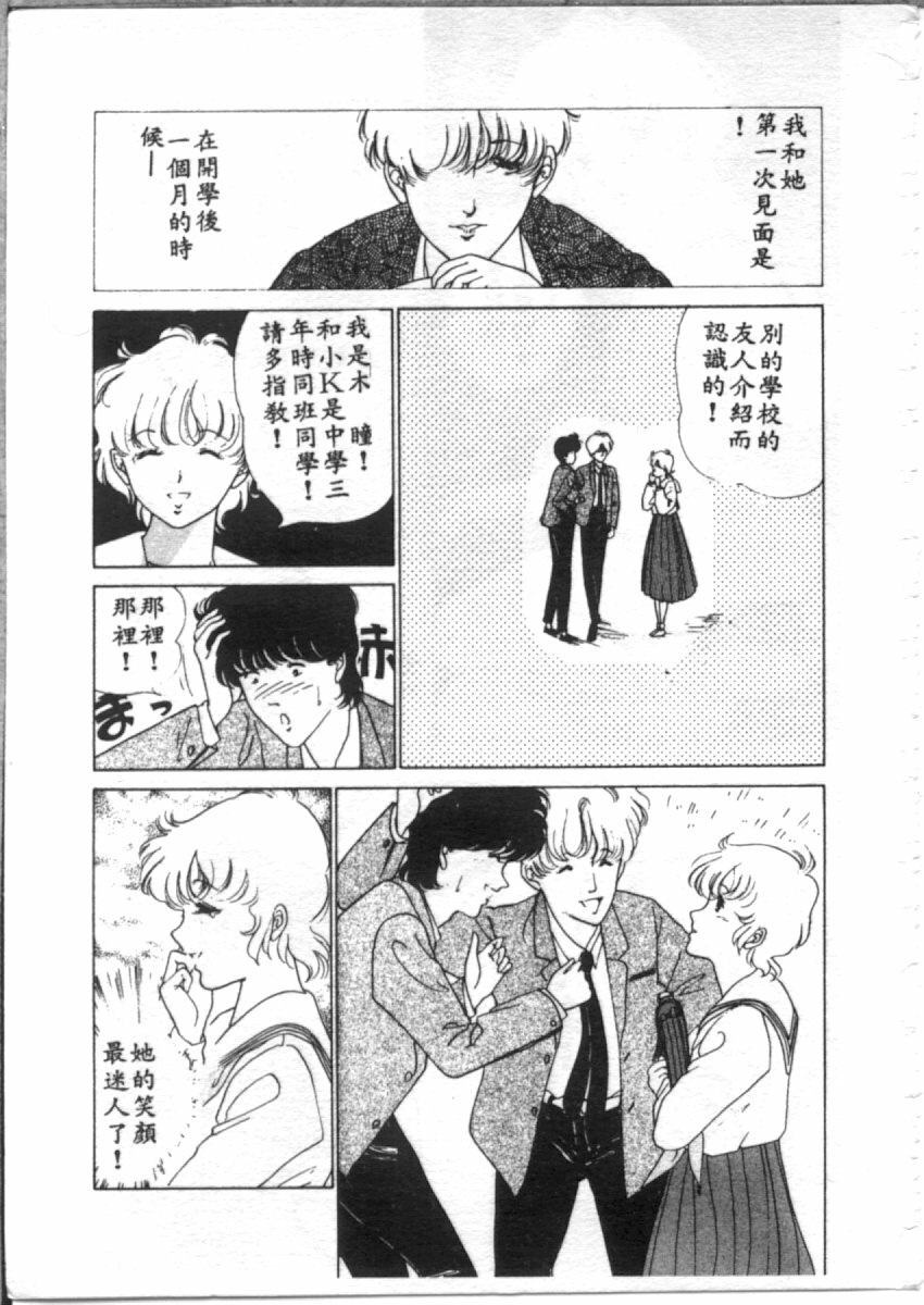 [麻野明] 夜光虫 (Chinese) page 75 full