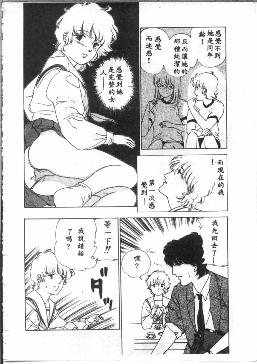 [麻野明] 夜光虫 (Chinese) page 76 full