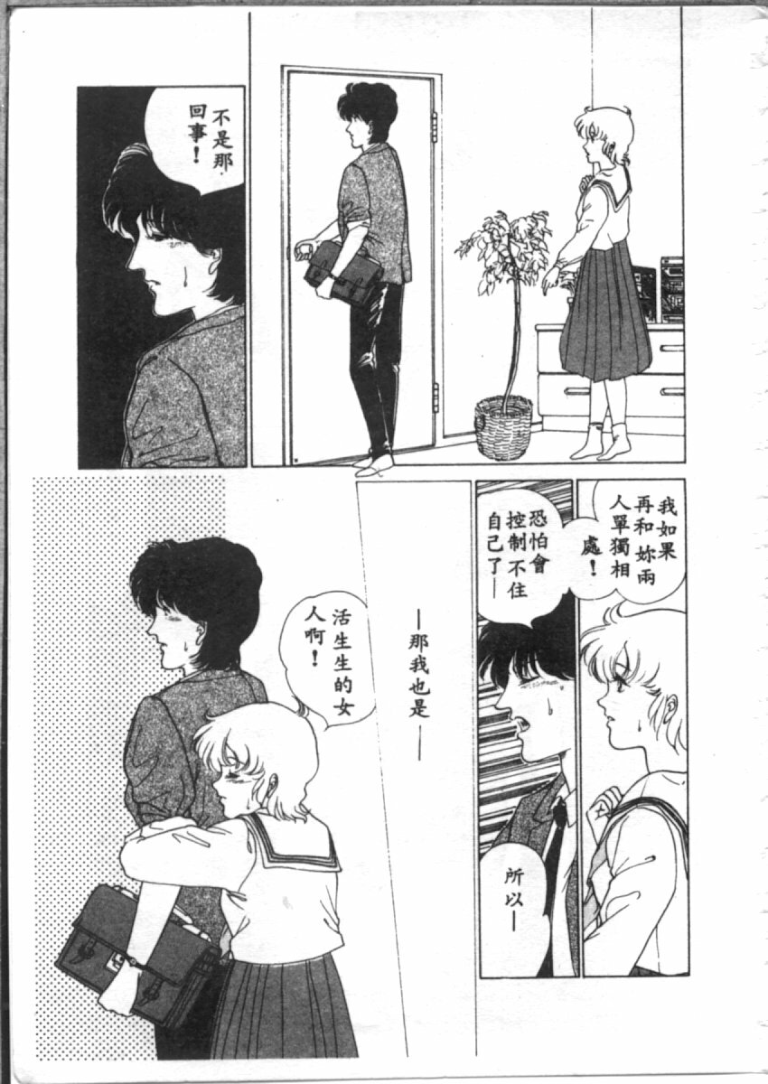 [麻野明] 夜光虫 (Chinese) page 77 full