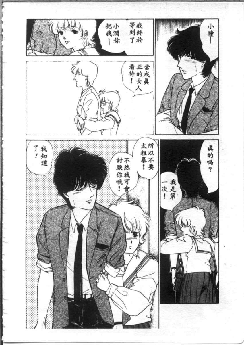 [麻野明] 夜光虫 (Chinese) page 78 full