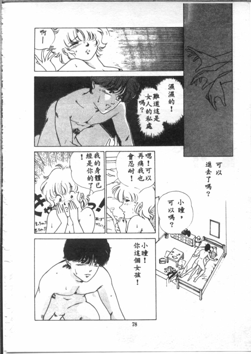 [麻野明] 夜光虫 (Chinese) page 80 full