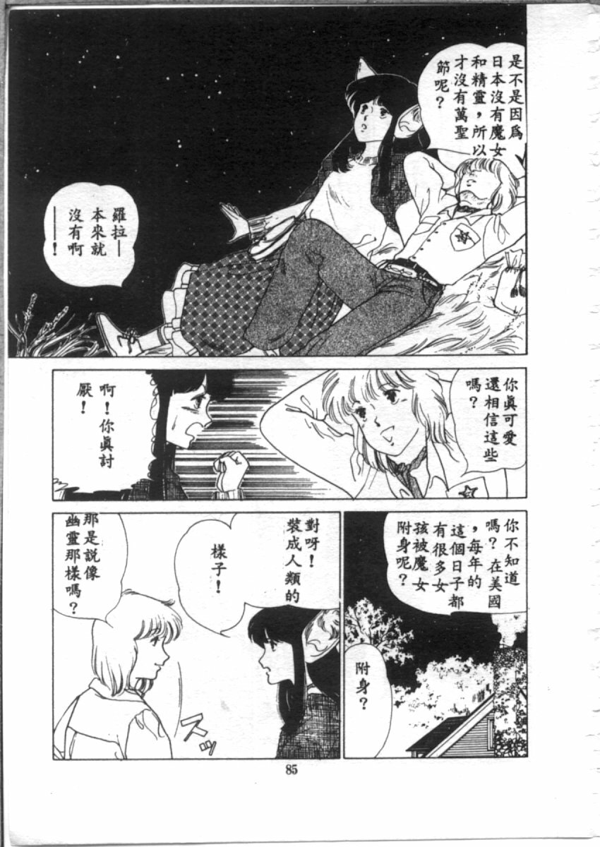 [麻野明] 夜光虫 (Chinese) page 87 full