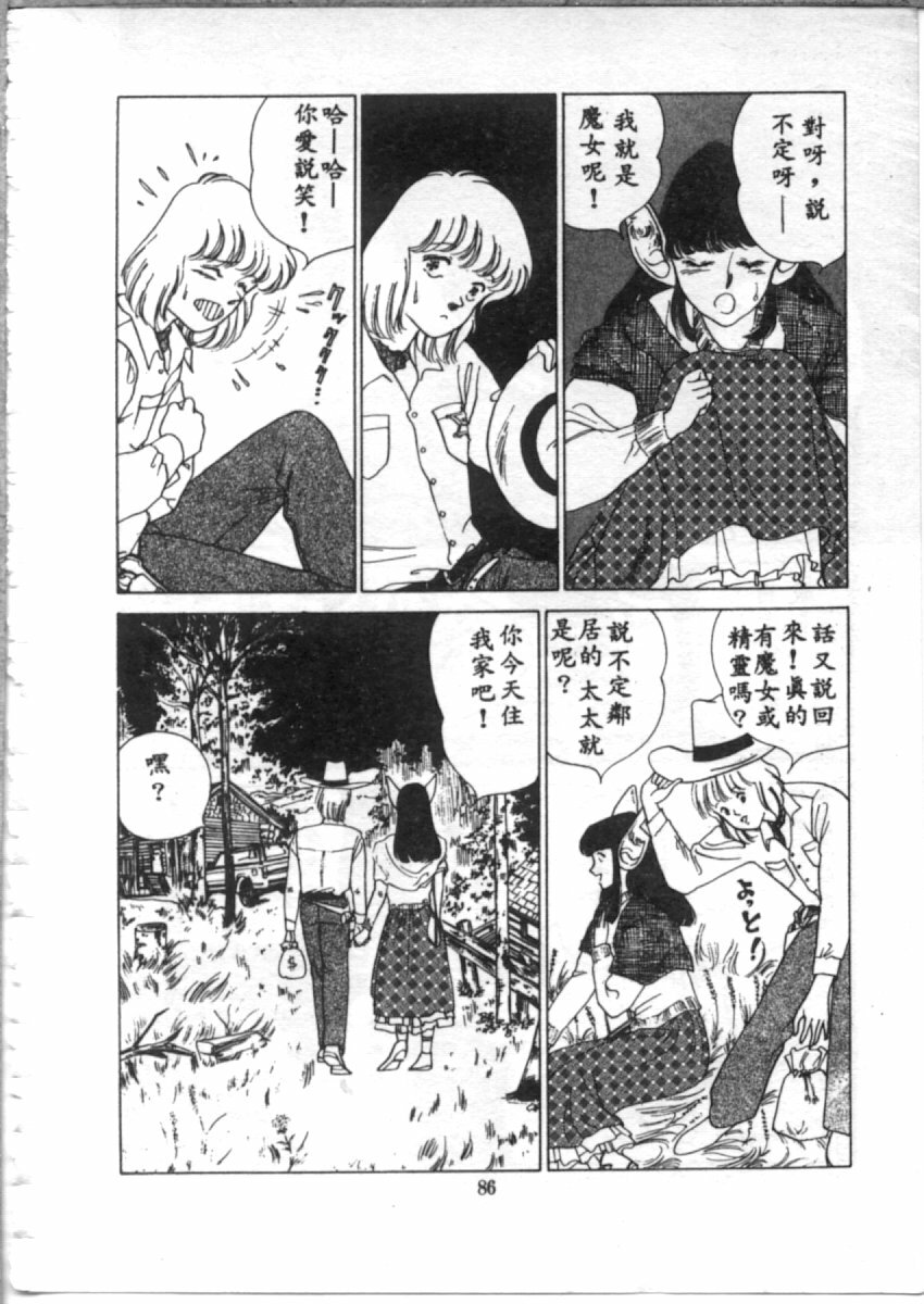 [麻野明] 夜光虫 (Chinese) page 88 full