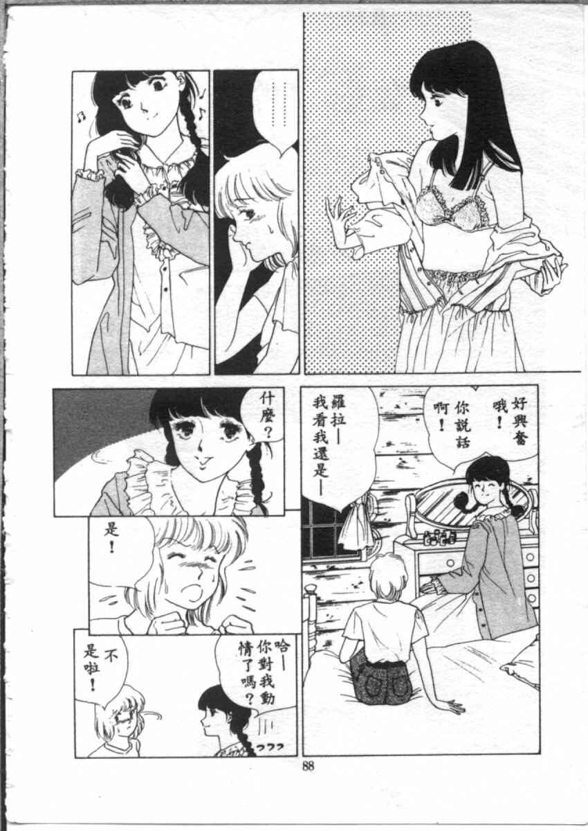 [麻野明] 夜光虫 (Chinese) page 90 full