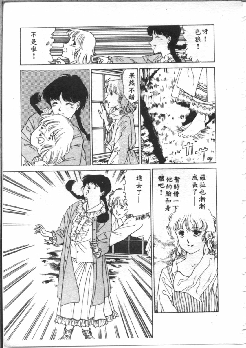 [麻野明] 夜光虫 (Chinese) page 91 full