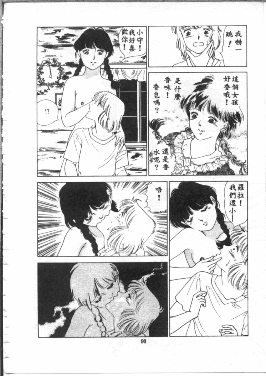 [麻野明] 夜光虫 (Chinese) page 92 full