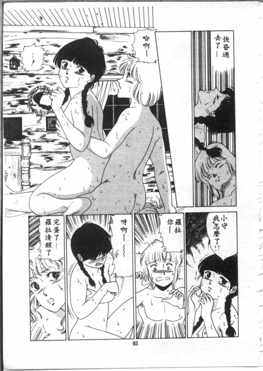 [麻野明] 夜光虫 (Chinese) page 95 full